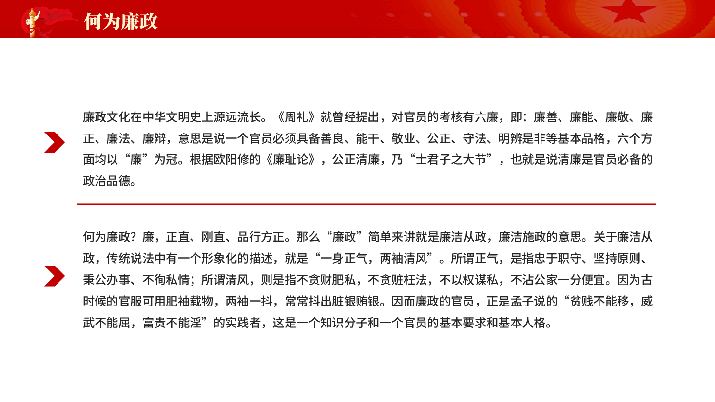 红色守纪律讲规矩做新时代廉洁自律表率党员党风廉政建设党课PPT.pptx，第4页预览