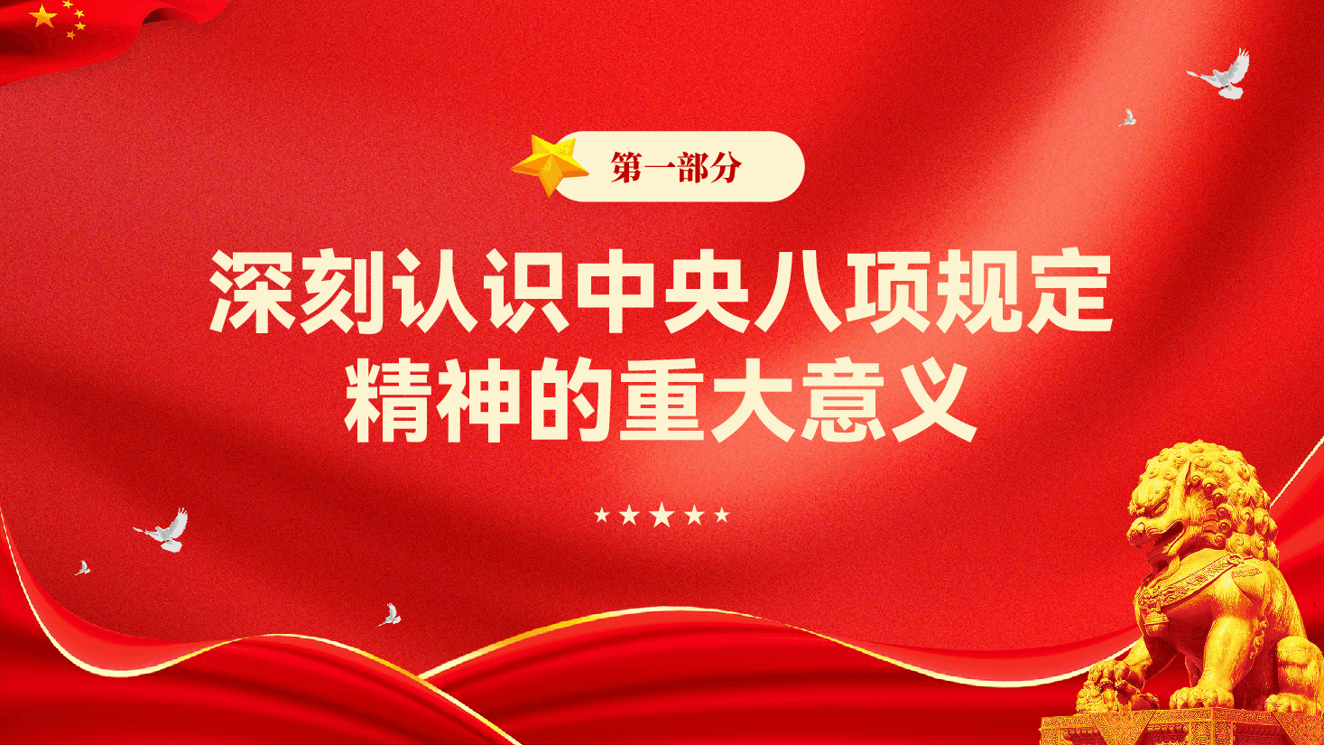 红色扎实开展主题学习教育发挥党员先锋模范作用全党开展深入贯彻中央八项规定精神学习教育党课PPT.pptx,第4页预览
