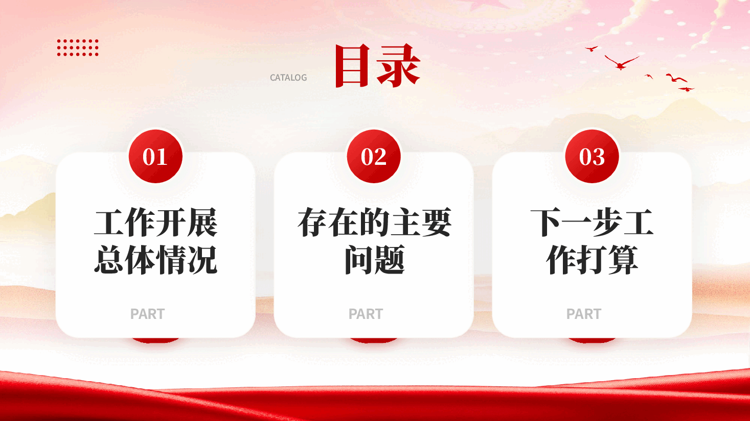 红色全面从严治党和党风廉政建设工作总结汇报PPT模板.pptx,第3页预览