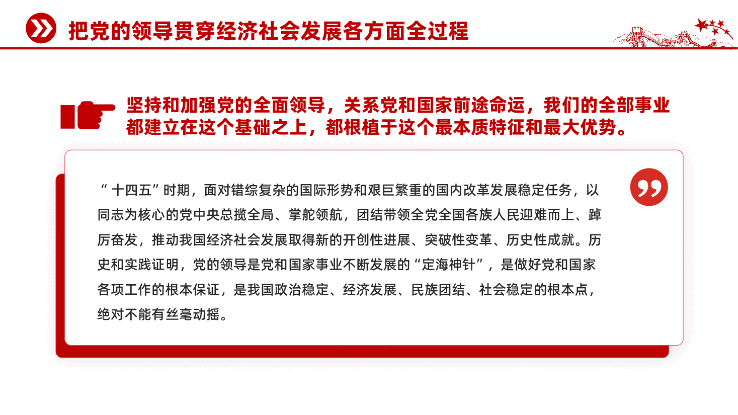 红色把党的领导贯穿经济社会发展各方面全过程推动十五五时期经济社会高质量发展党课PPT.pptx，第3页预览