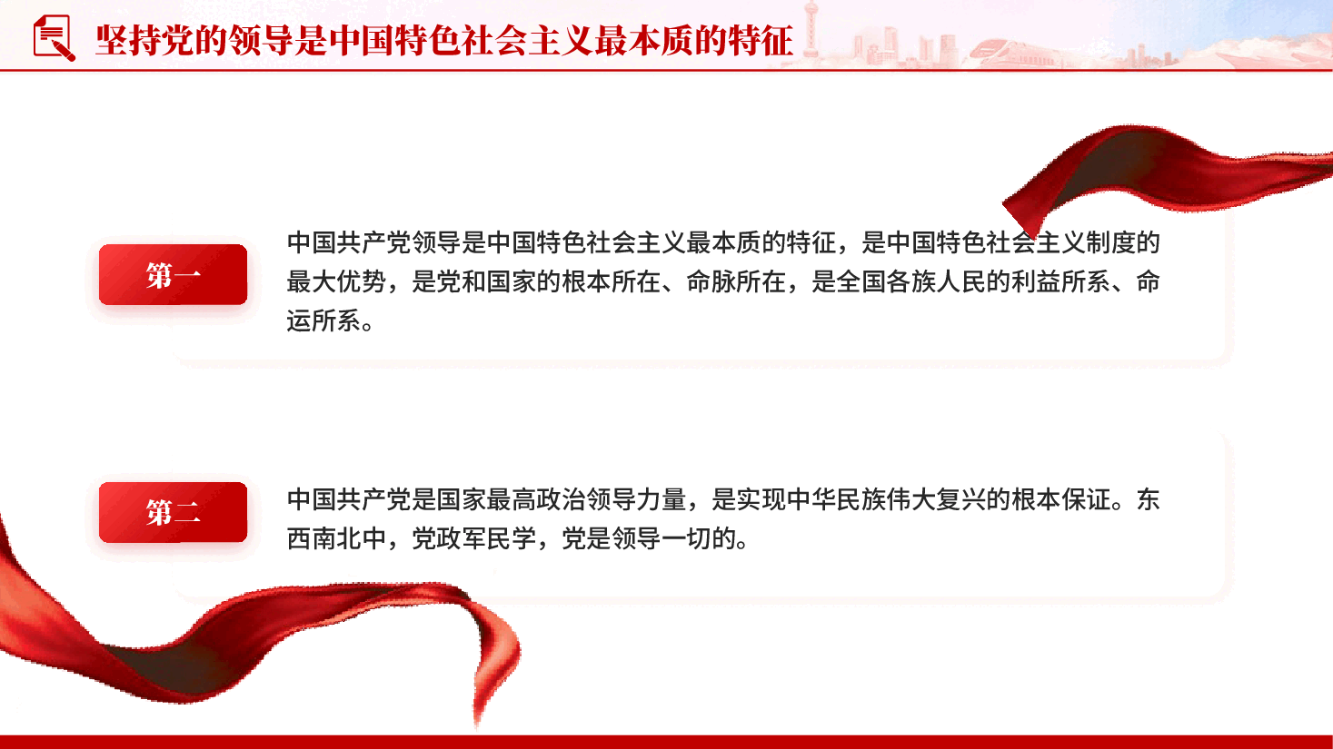 红色习近平党建思想金句学习贯彻习近平新时代中国特色社会主义思想主题教育党课PPT.pptx,第4页预览