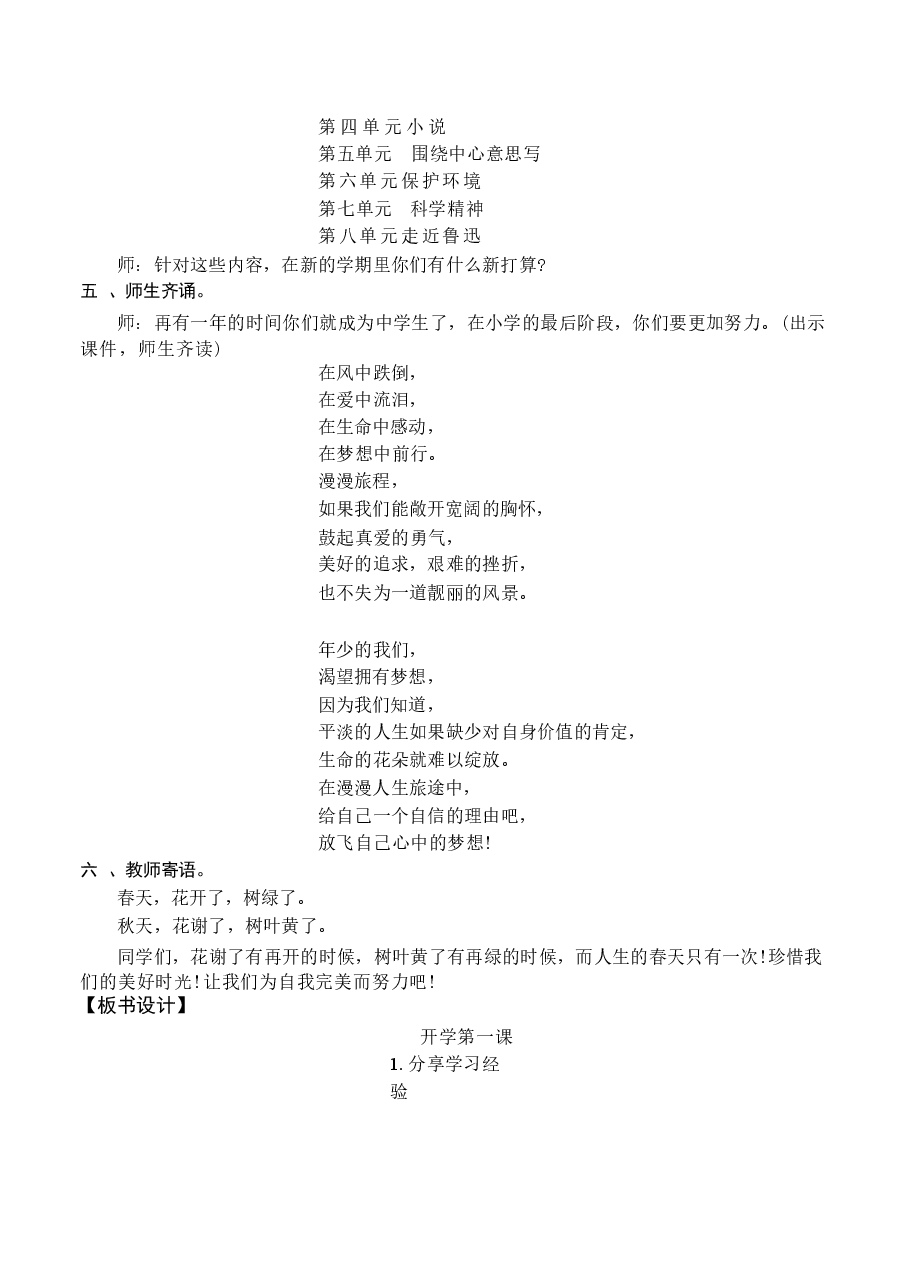 新版2026年秋季学期新教材部编版语文六年级上册全册核心素养教案教学设计含开学第一课合集.docx,第3页预览