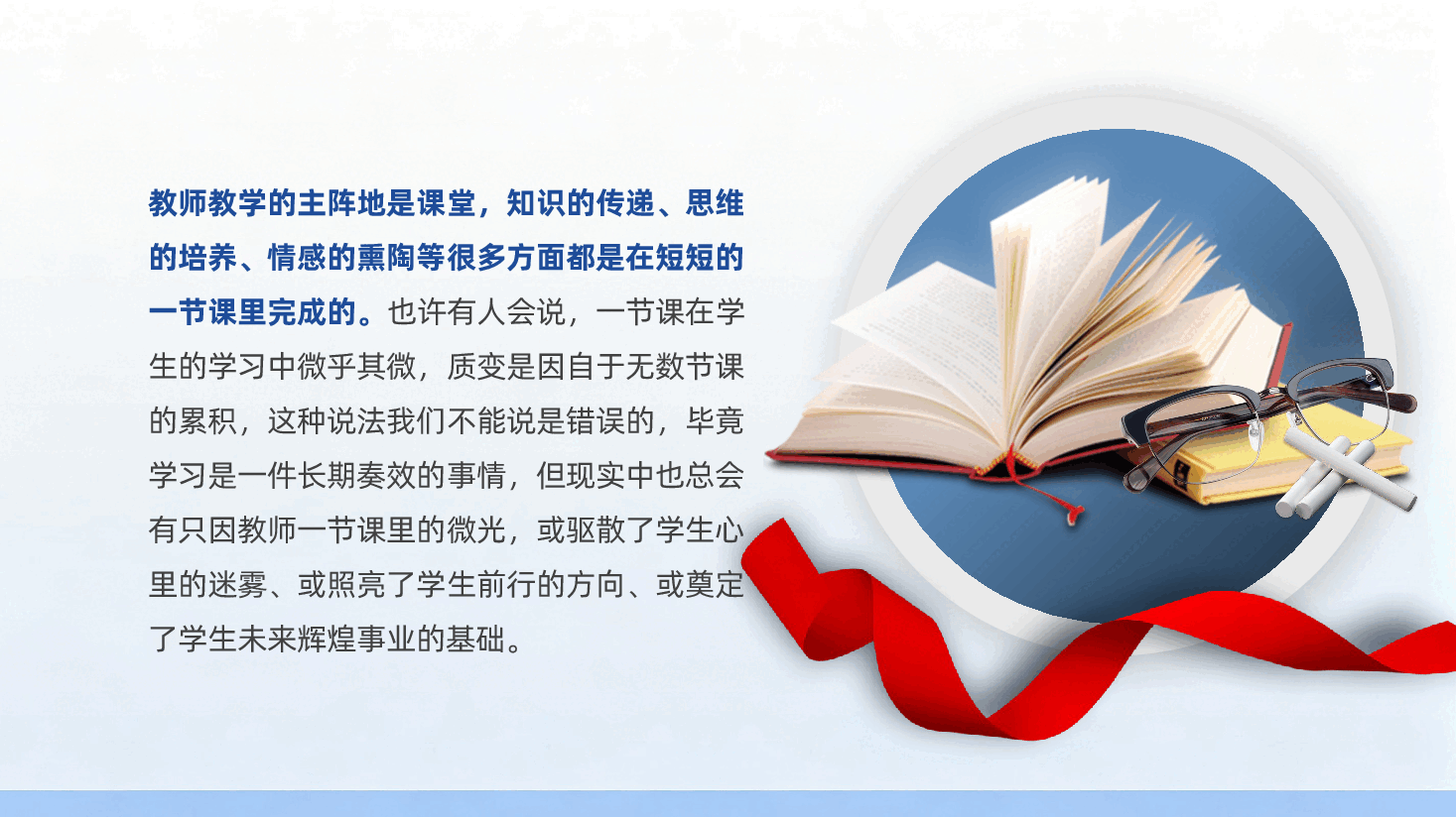 教师如何上好一节课ppt——课堂教师教学.pptx,第2页预览