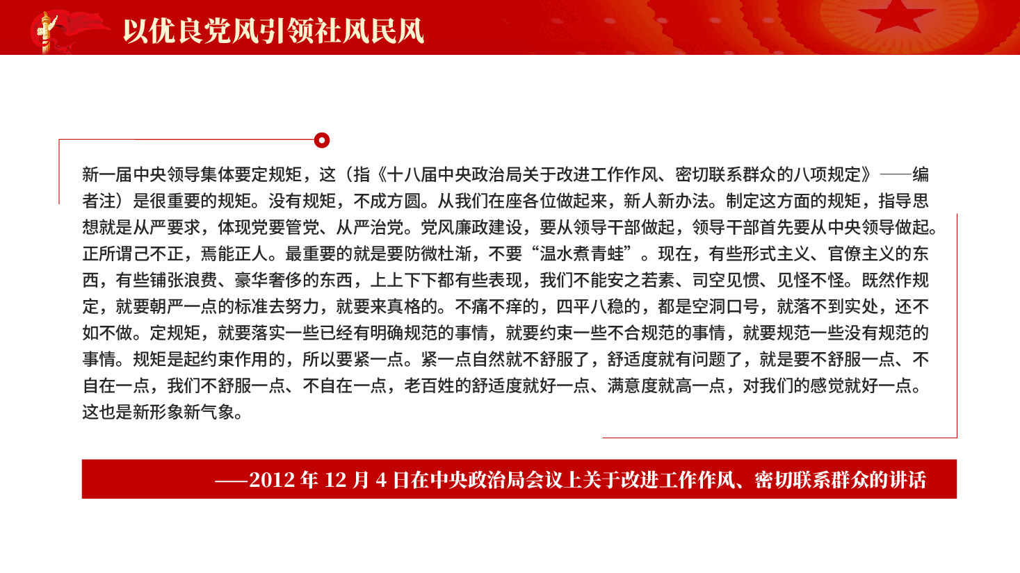 红色以优良党风引领社风民风党员干部作风建设重要论述学习党课PPT.pptx,第2页预览