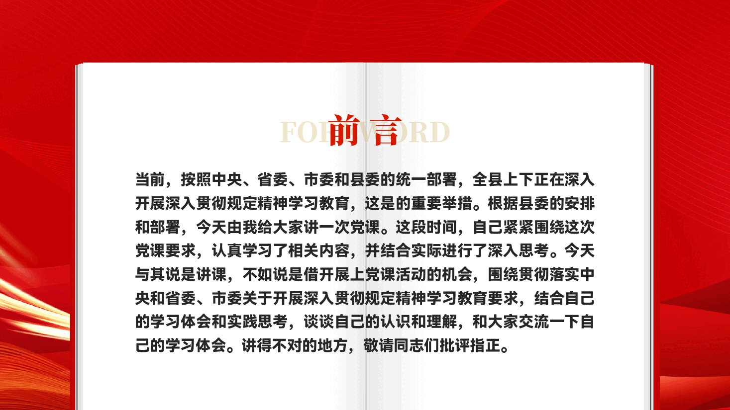 红色做遵规守纪的党员干部党员干部思想作风建设党课PPT.pptx,第2页预览