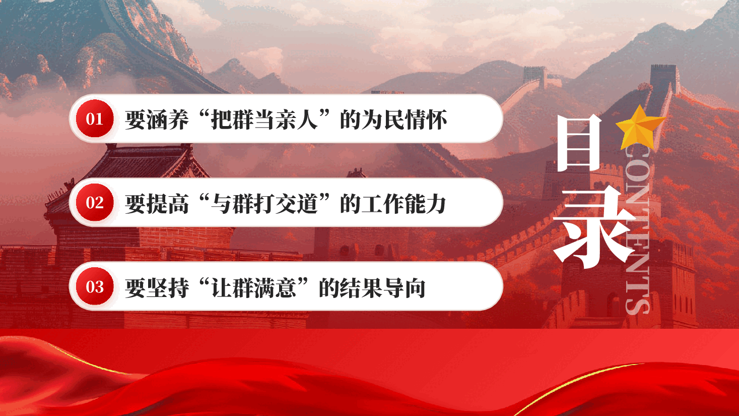 红色强作风建设锤炼过硬能力党员干部正风肃纪党课PPT.pptx,第3页预览
