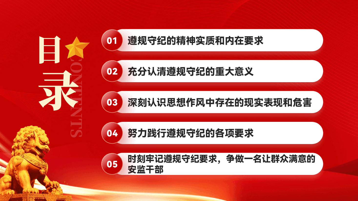 红色做遵规守纪的党员干部党员干部思想作风建设党课PPT.pptx,第3页预览