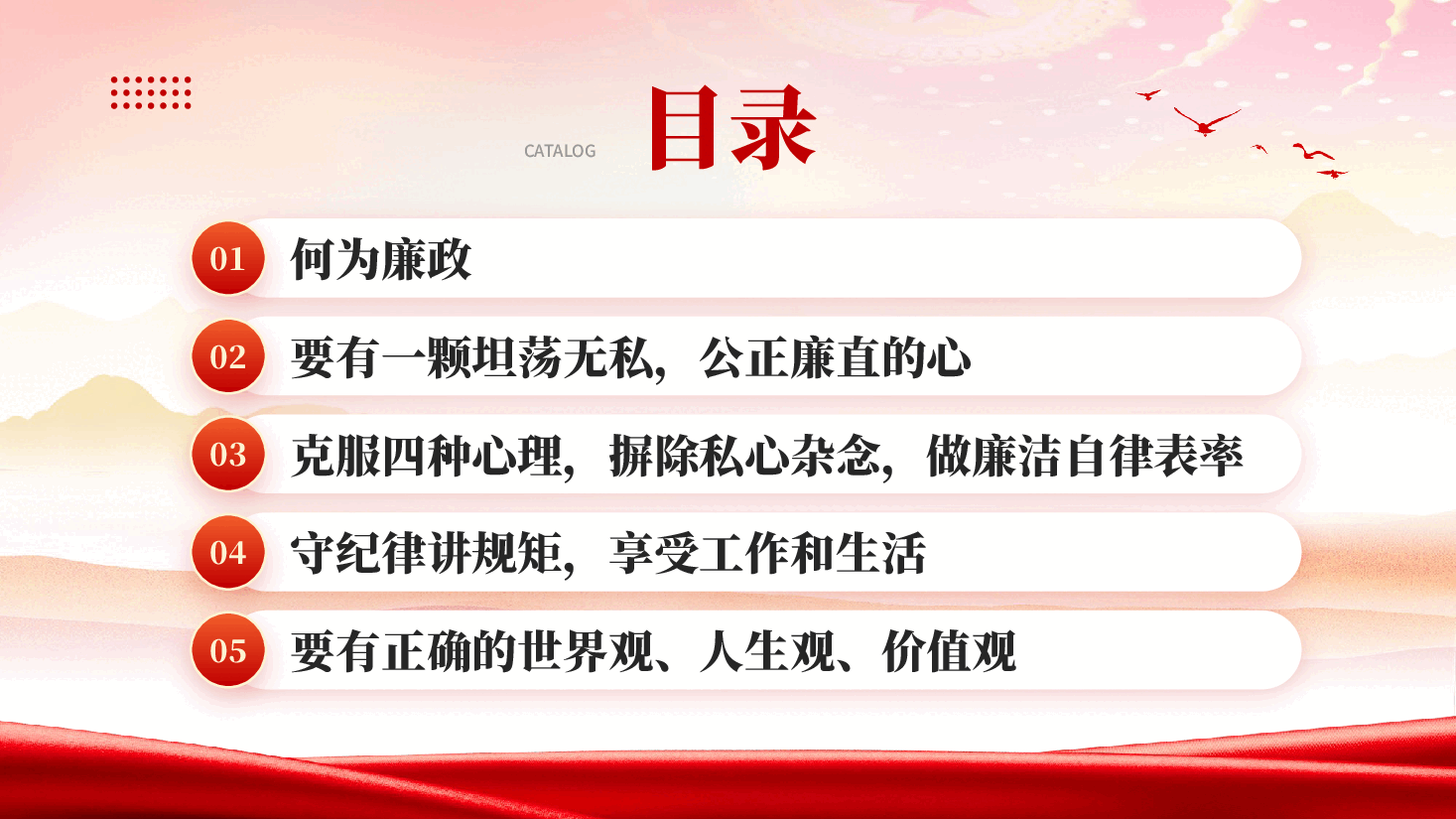 红色守纪律讲规矩做新时代廉洁自律表率党员党风廉政建设党课PPT.pptx，第2页预览