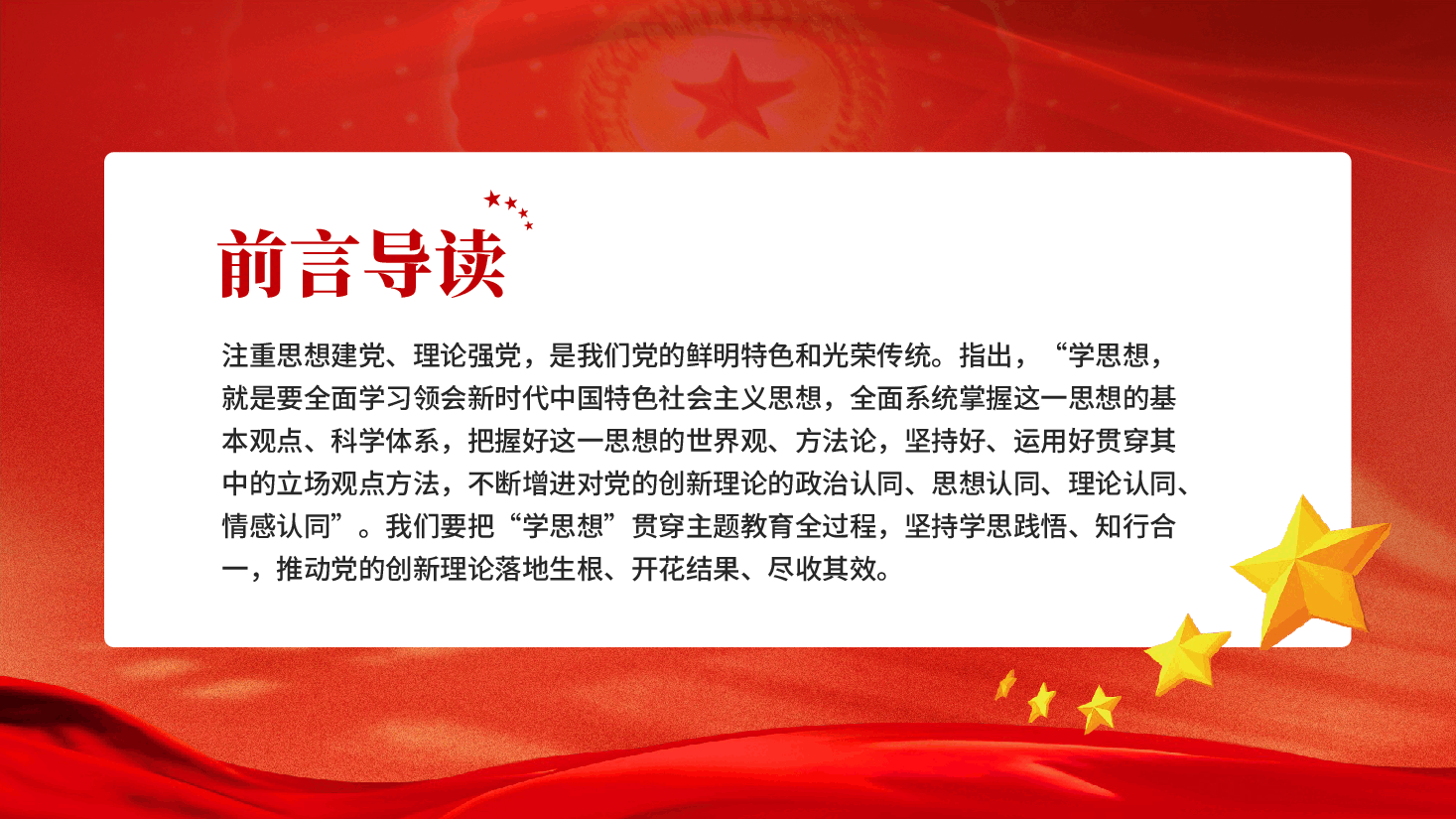 红色在党的创新理论学习中增进四个认同学思践悟知行合一主题教育党课PPT.pptx,第2页预览
