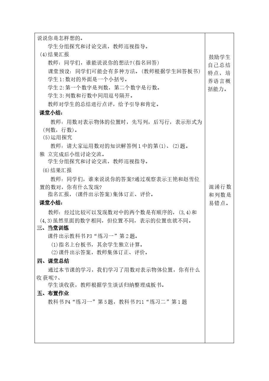新版2026秋季学期新人教版数学六年级上册教案教学设计 含活动课水是生命之源 体育中的数学等(1)合集.docx,第3页预览