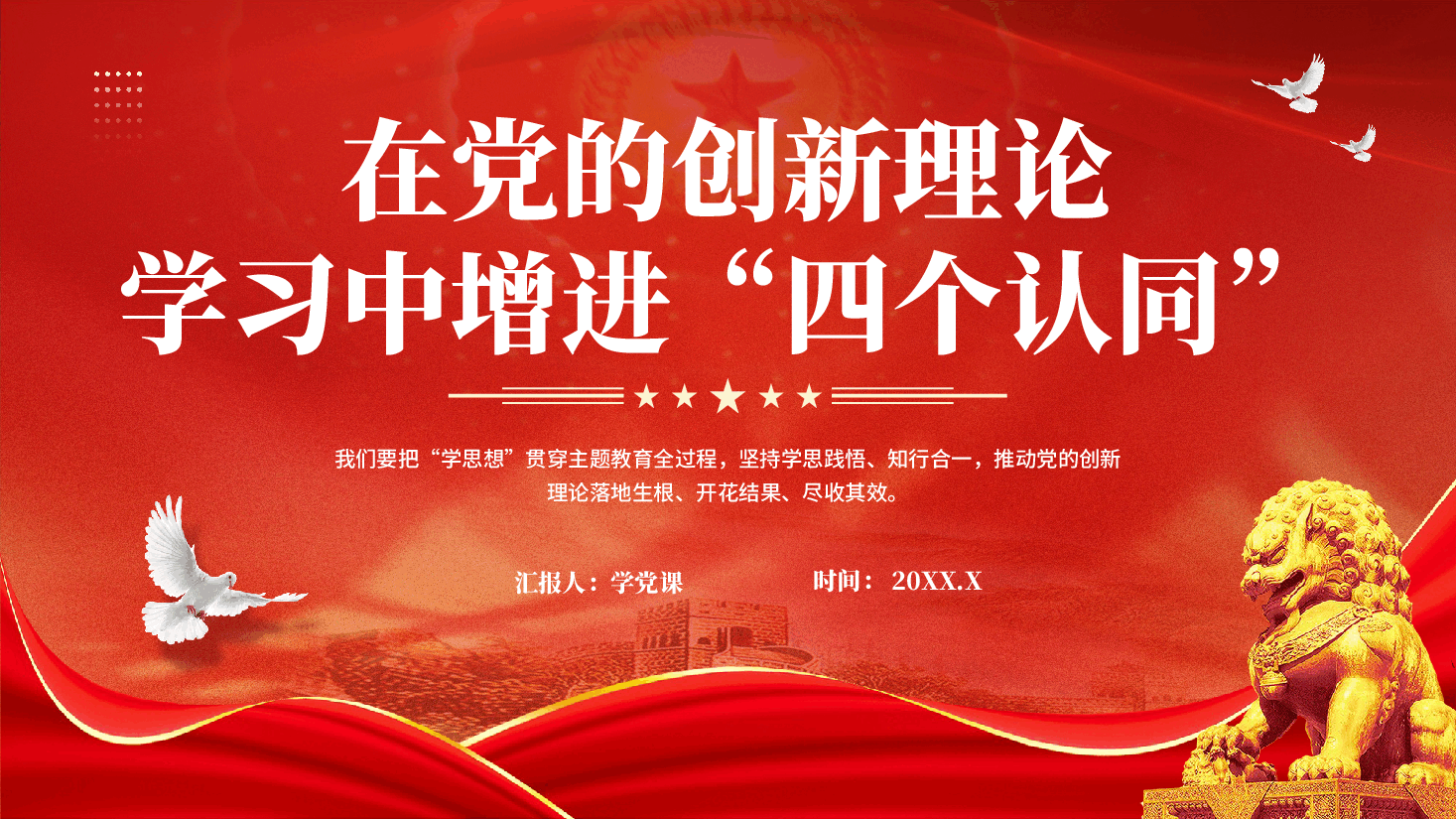 红色在党的创新理论学习中增进四个认同学思践悟知行合一主题教育党课PPT.pptx,第1页预览