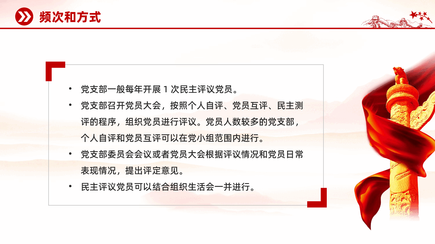 红色如何开展年度民主评议党员工作锻炼党员干部党性专题党课PPT.pptx,第4页预览