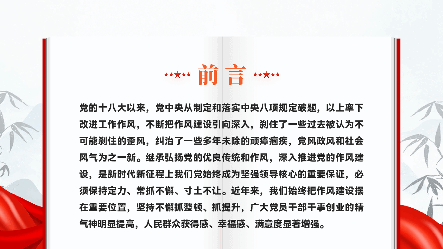 红色抓铁有痕将作风建设进行到底党员干部作风建设廉洁教育党课PPT.pptx，第2页预览