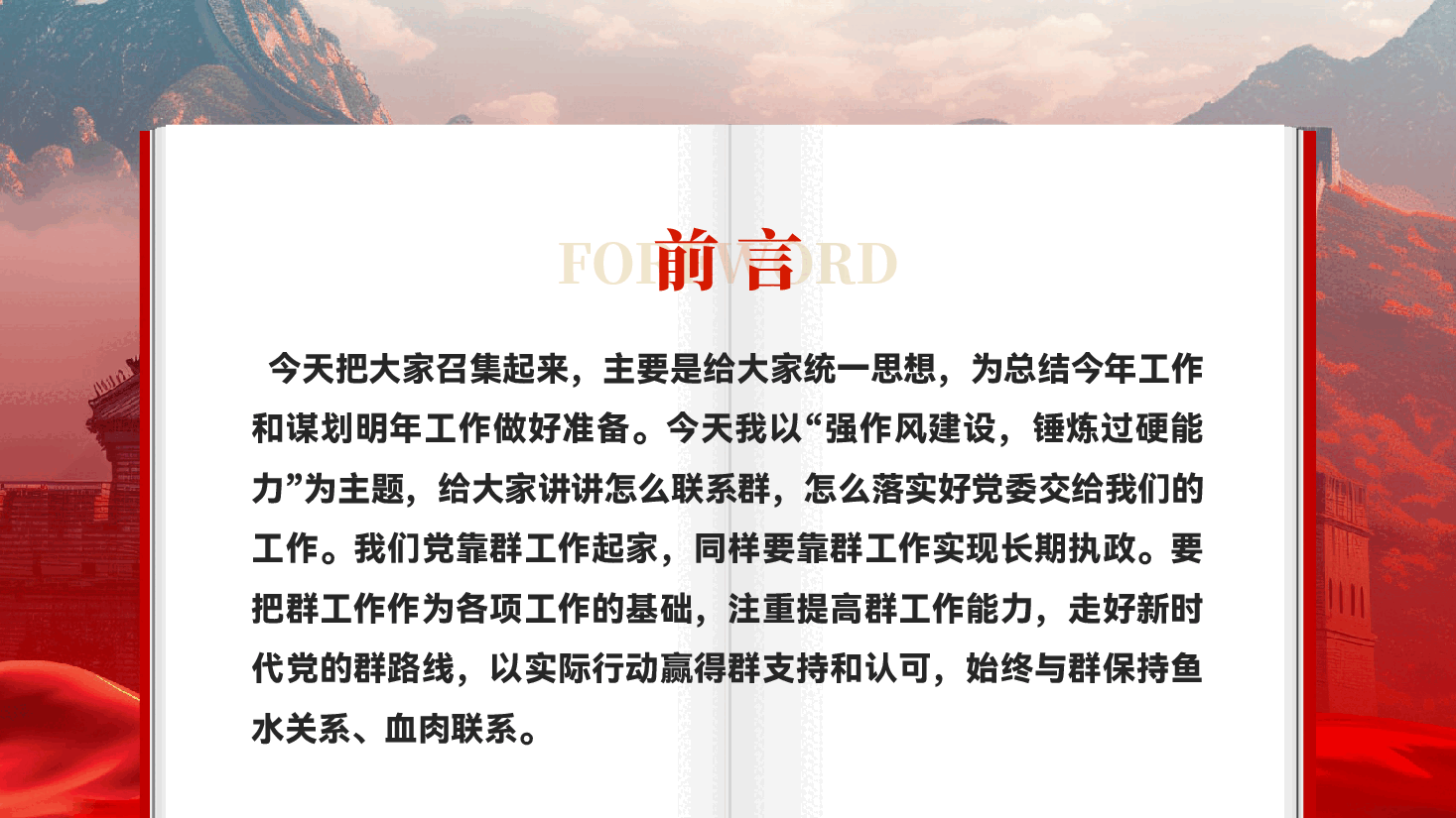 红色强作风建设锤炼过硬能力党员干部正风肃纪党课PPT.pptx,第2页预览