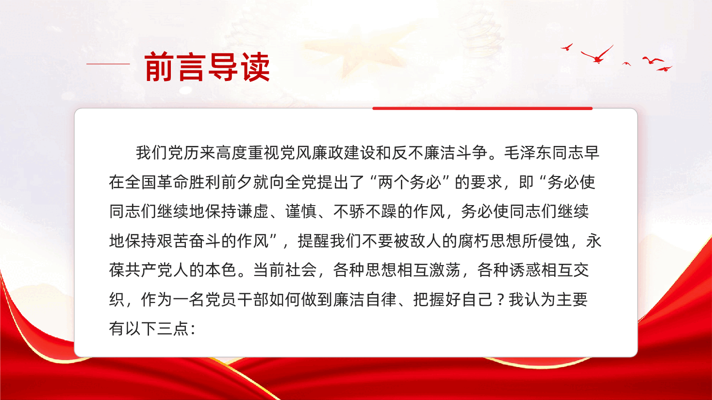 红色练好三功远离廉政风险党风廉政建设专题党课PPT.pptx,第2页预览