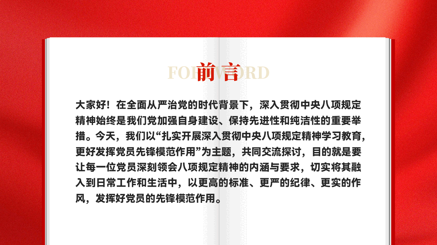 红色扎实开展主题学习教育发挥党员先锋模范作用全党开展深入贯彻中央八项规定精神学习教育党课PPT.pptx,第2页预览