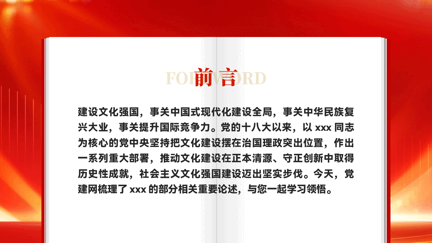 红色坚定不移走中国特色社会主义文化发展道路文化自信文化建设党课PPT.pptx,第2页预览