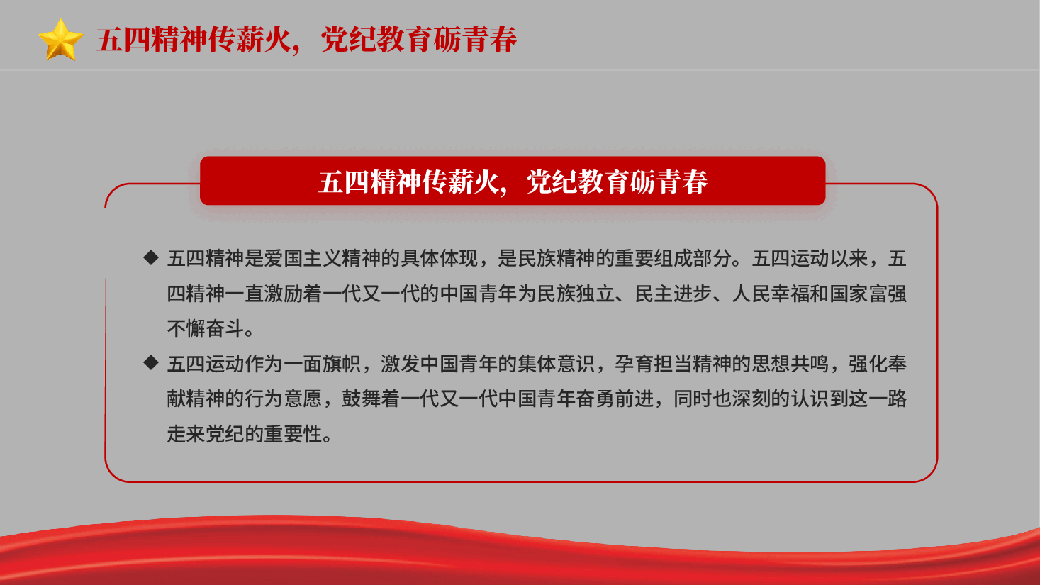 红色学党纪正思想守底线主题教育微党课PPT.pptx,第3页预览