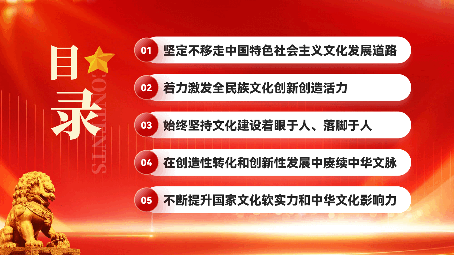 红色坚定不移走中国特色社会主义文化发展道路文化自信文化建设党课PPT.pptx,第3页预览