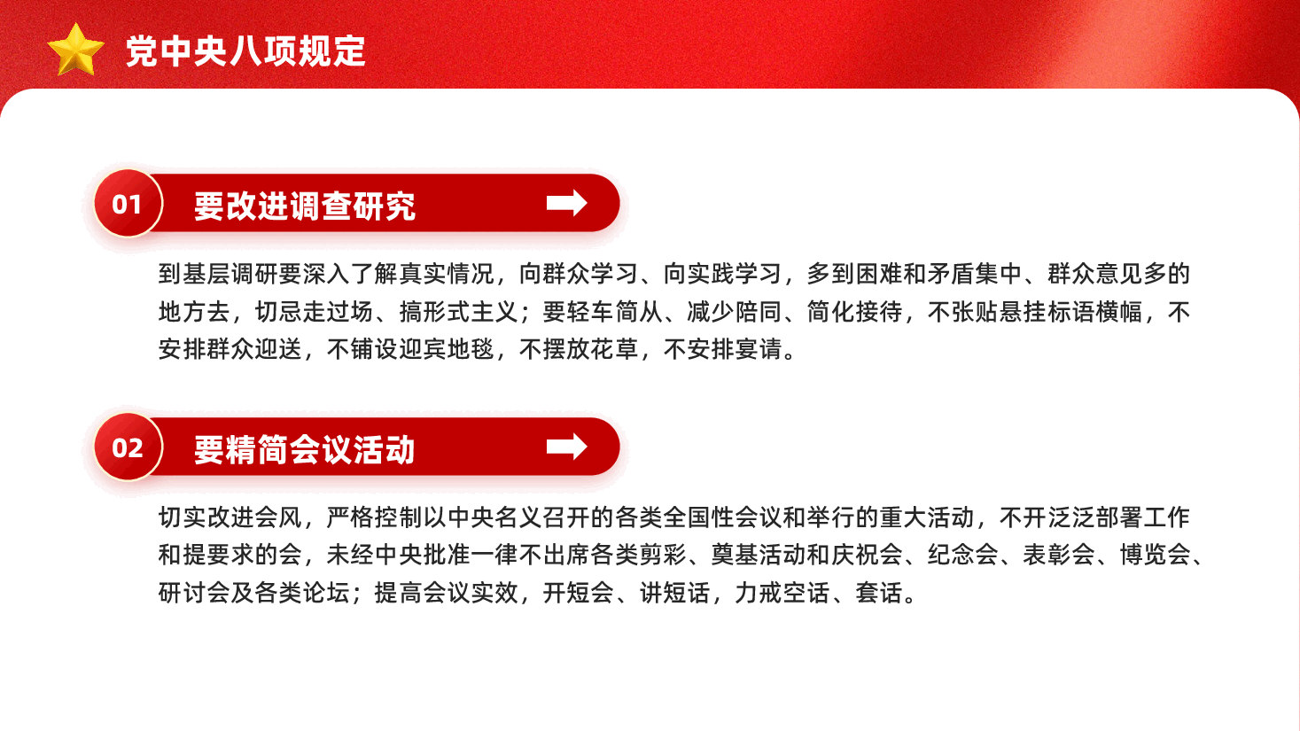 红色学习贯彻四风八规六大纪律坚决反对四风廉洁党课PPT.pptx,第4页预览