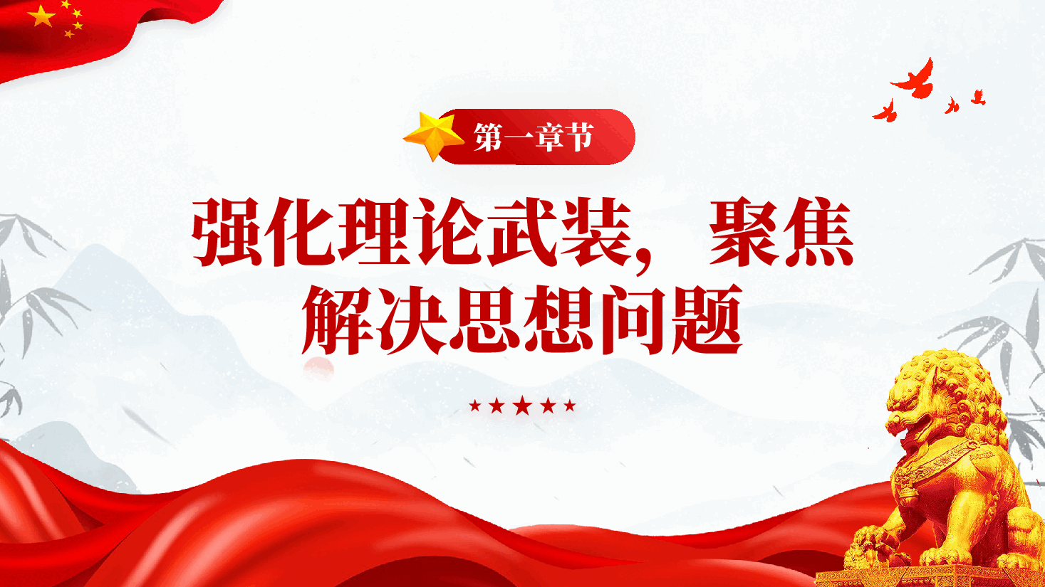 红色抓铁有痕将作风建设进行到底党员干部作风建设廉洁教育党课PPT.pptx，第4页预览
