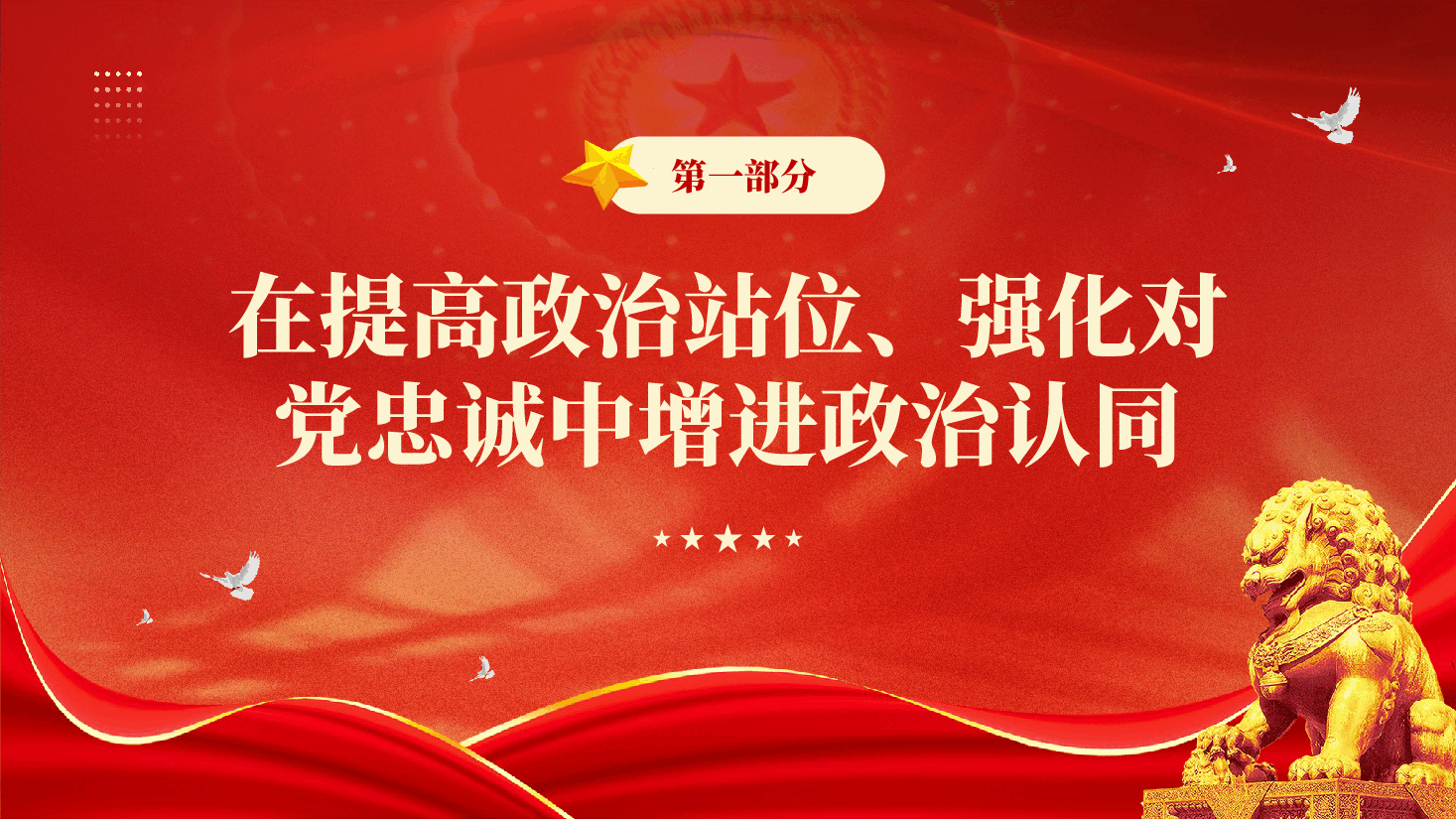 红色在党的创新理论学习中增进四个认同学思践悟知行合一主题教育党课PPT.pptx,第4页预览