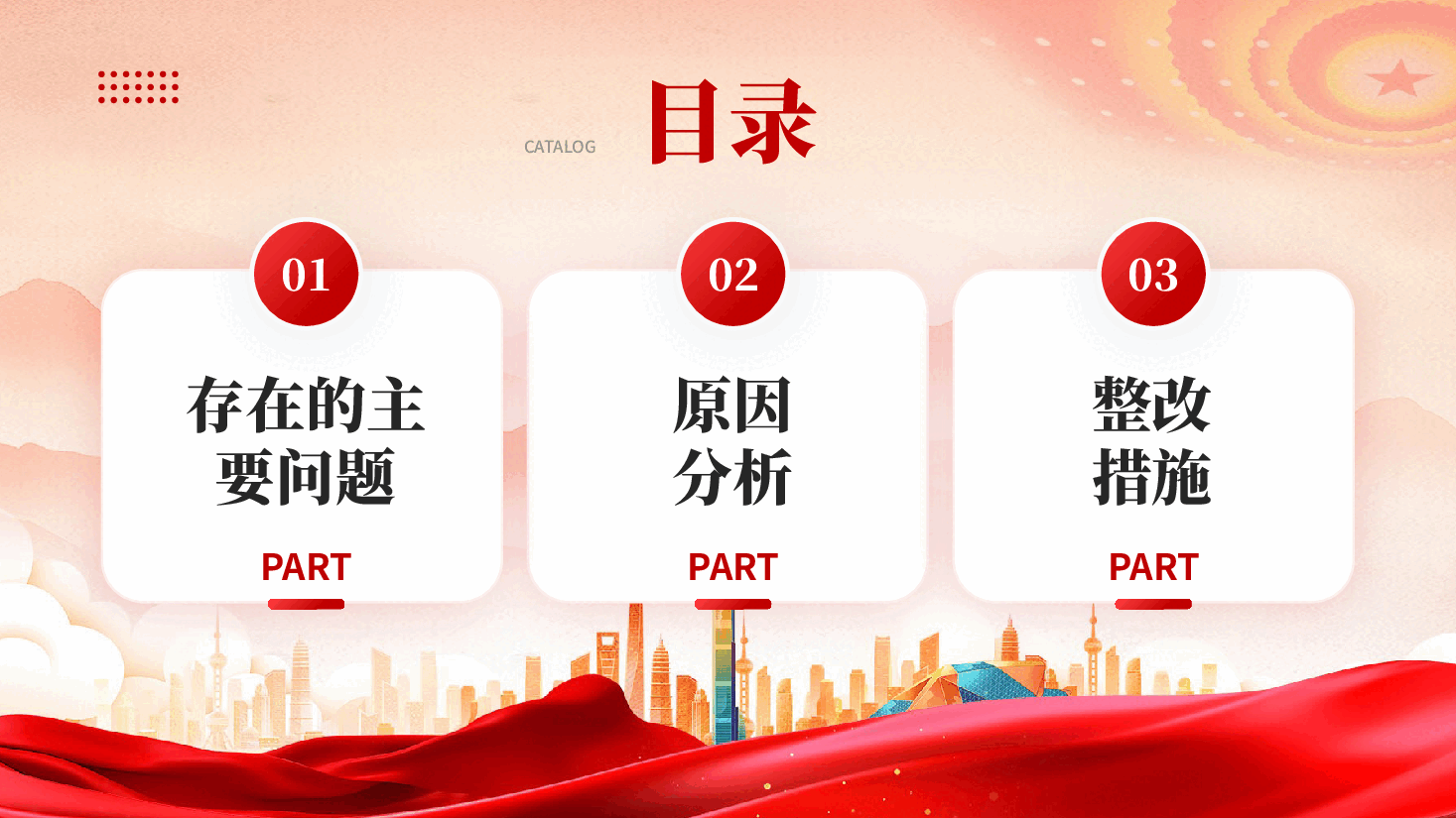 红色民主生活会个人检视剖析材料情况汇报教育党课PPT.pptx,第3页预览