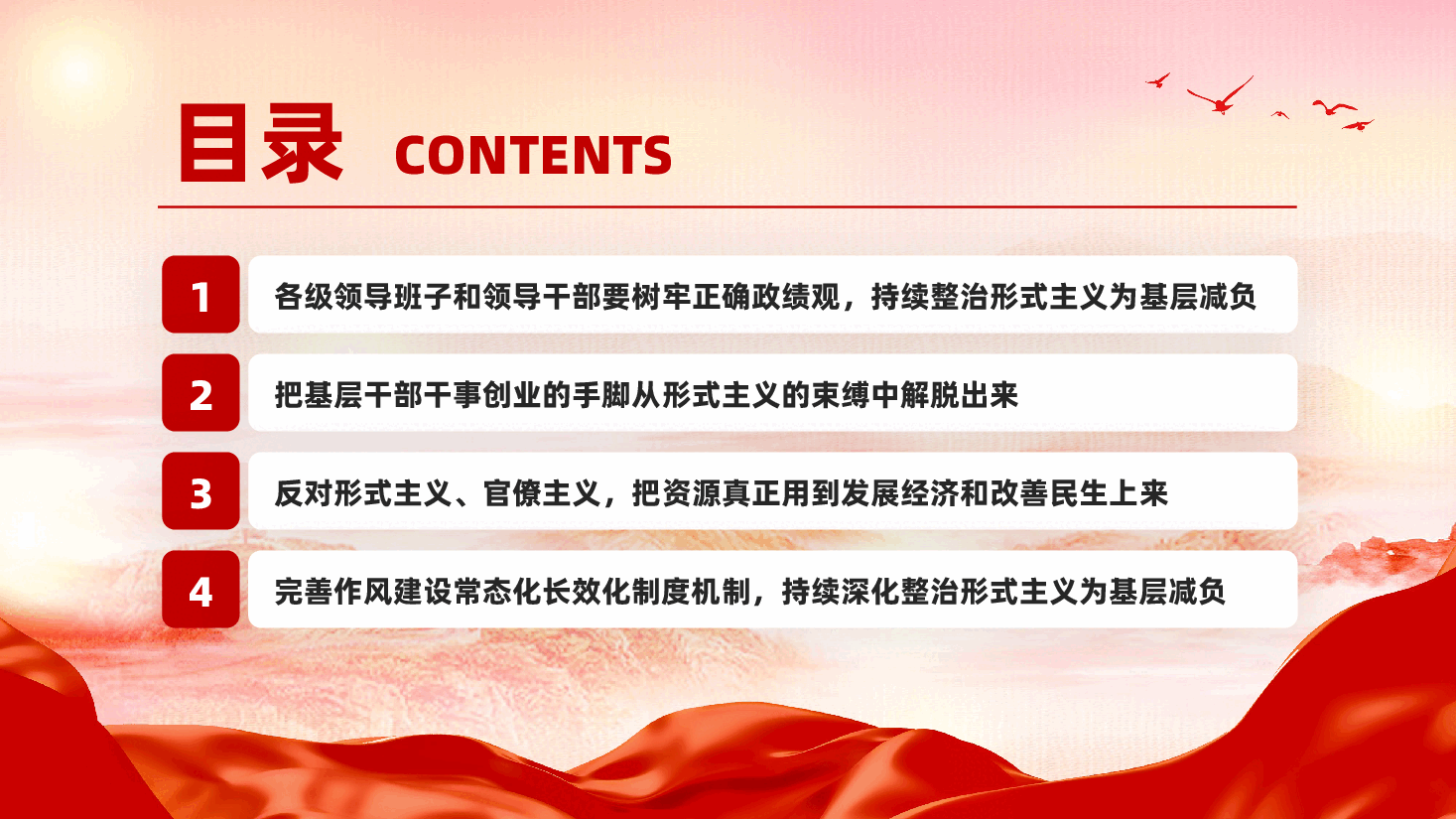 红色切实整治形式主义为基层减负党员干部树立正确政绩观党课PPT.pptx,第3页预览