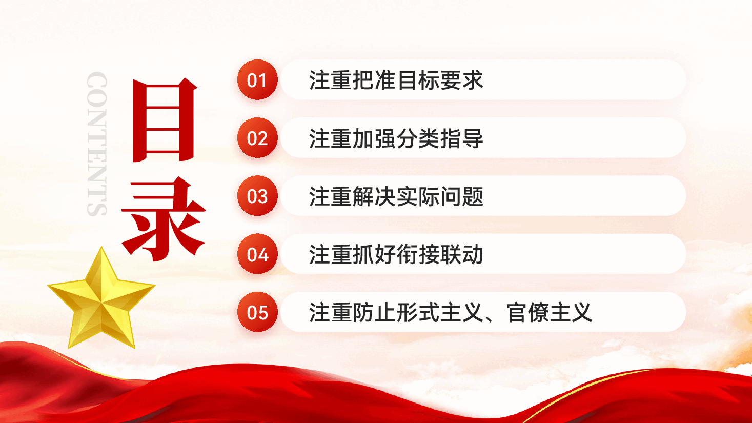 红色开展第二批主题教育要做到五个注重党员干部主题教育党课PPT.pptx,第3页预览