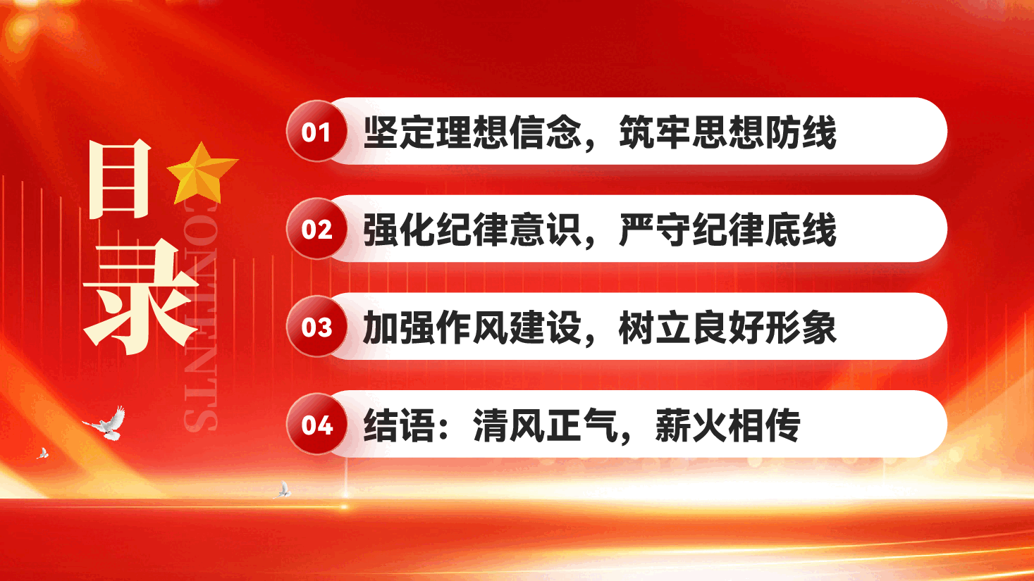 红色坚守廉洁底线弘扬清风正气深入学习贯彻全国两会精神专题党课PPT.pptx,第3页预览