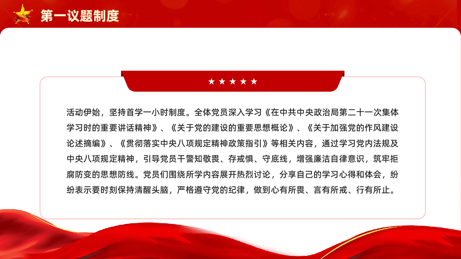 红色知敬畏守党纪忆初心颂党恩主题党日活动党课PPT.pptx,第3页预览