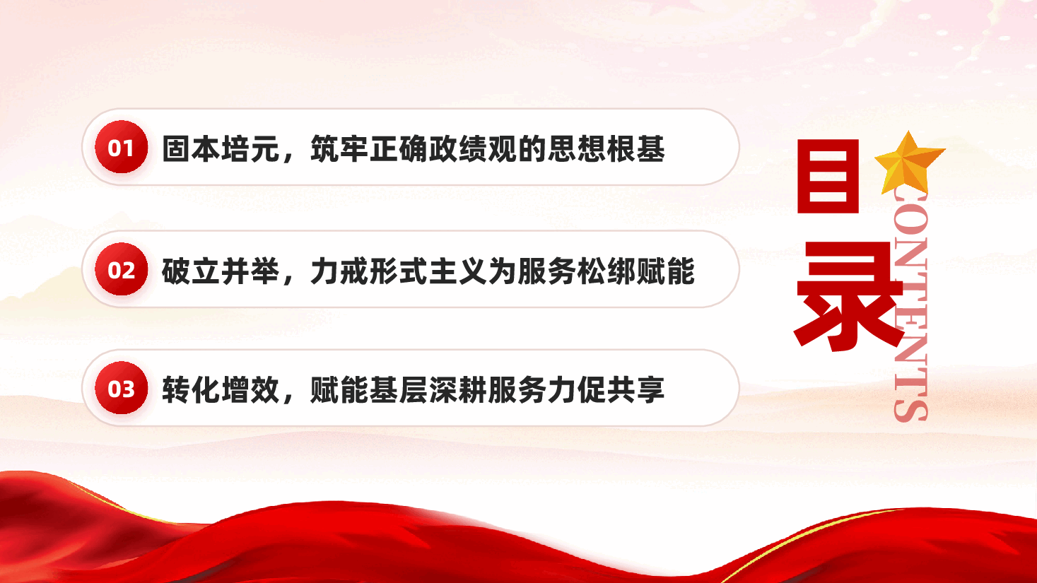 红色树立正确政绩观深化基层减负整治形式主义专题党课PPT.pptx,第3页预览