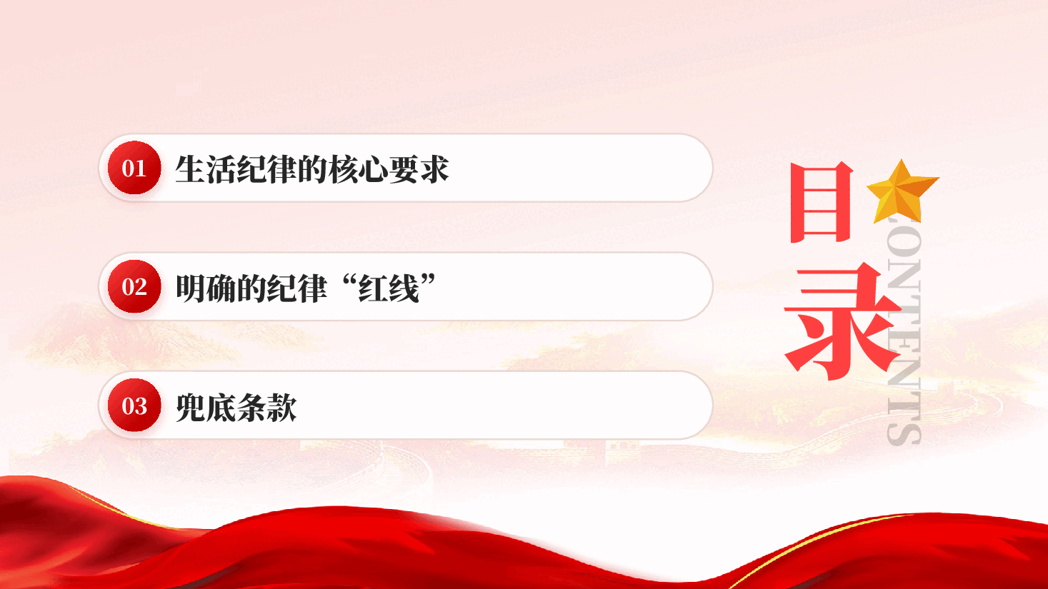红色党员干部生活中的纪律红线严以修身严以律己发挥先锋模范作用党课PPT.pptx,第3页预览
