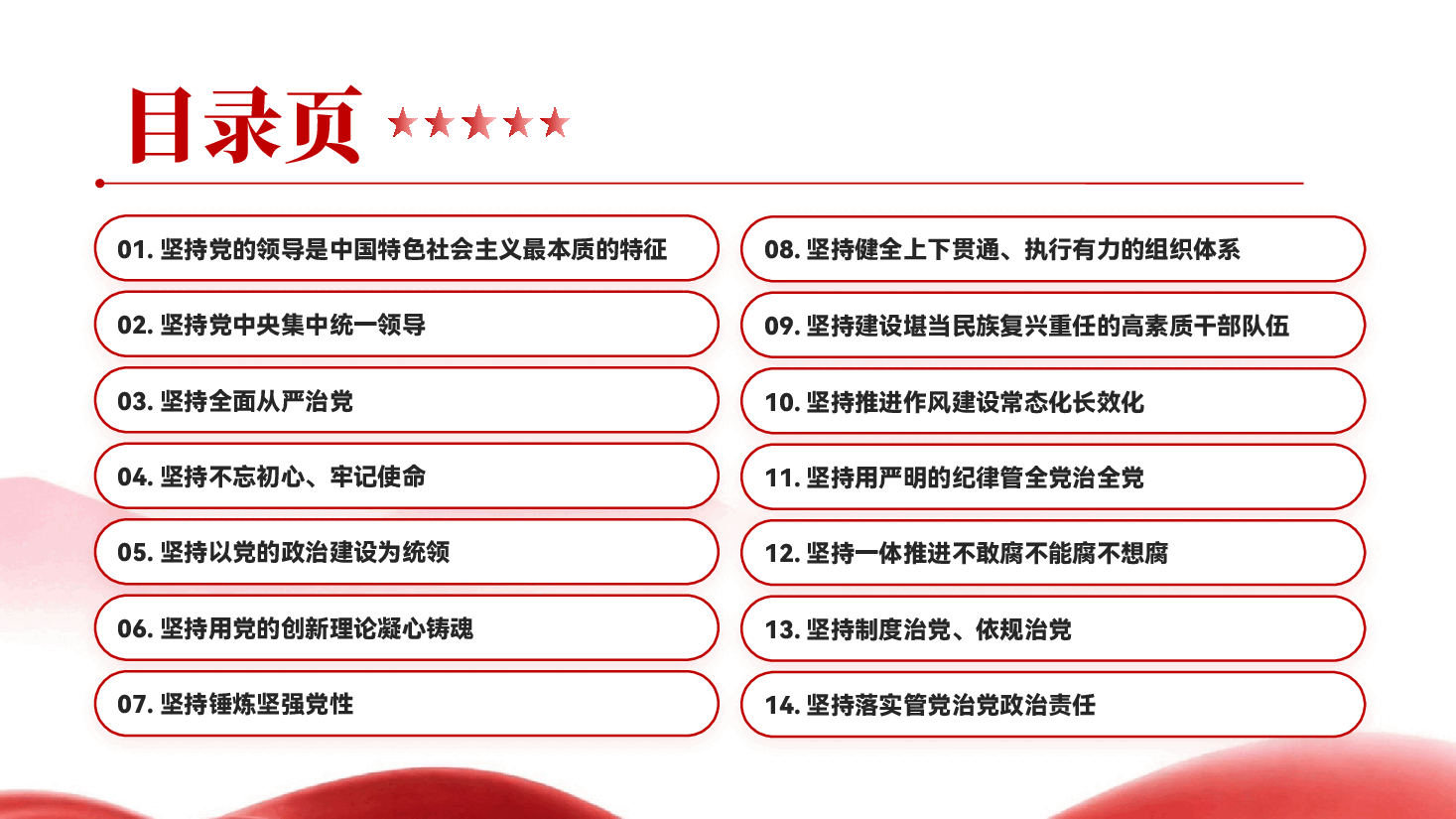 红色习近平党建思想金句学习贯彻习近平新时代中国特色社会主义思想主题教育党课PPT.pptx,第2页预览