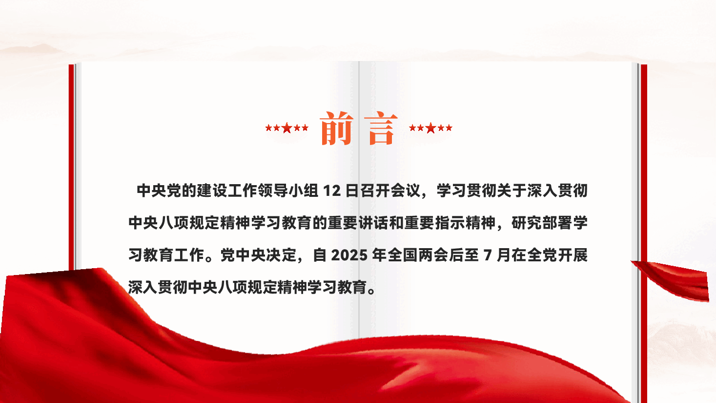 红色一文读懂中央八项规定精神学习教育工作专题党课PPT.pptx,第2页预览