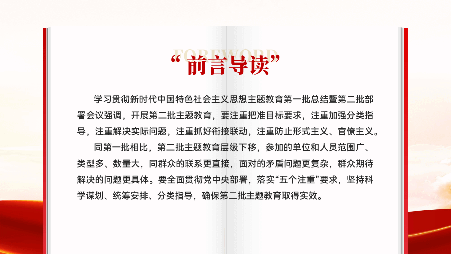 红色开展第二批主题教育要做到五个注重党员干部主题教育党课PPT.pptx,第2页预览