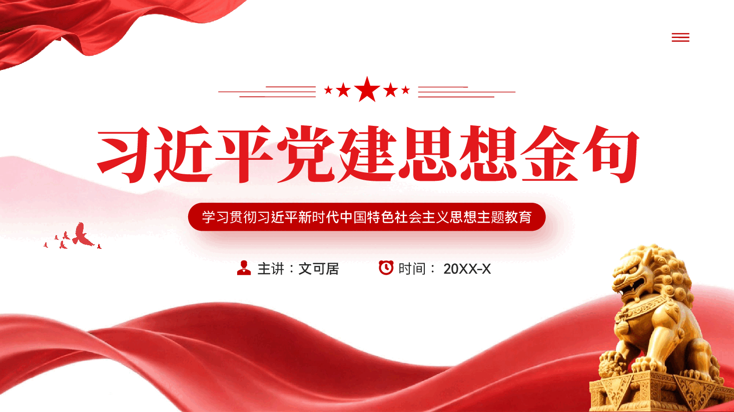 红色习近平党建思想金句学习贯彻习近平新时代中国特色社会主义思想主题教育党课PPT.pptx,第1页预览