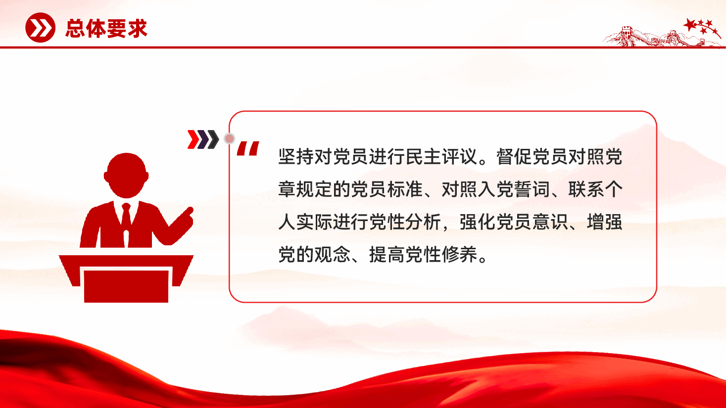 红色如何开展年度民主评议党员工作锻炼党员干部党性专题党课PPT.pptx,第3页预览