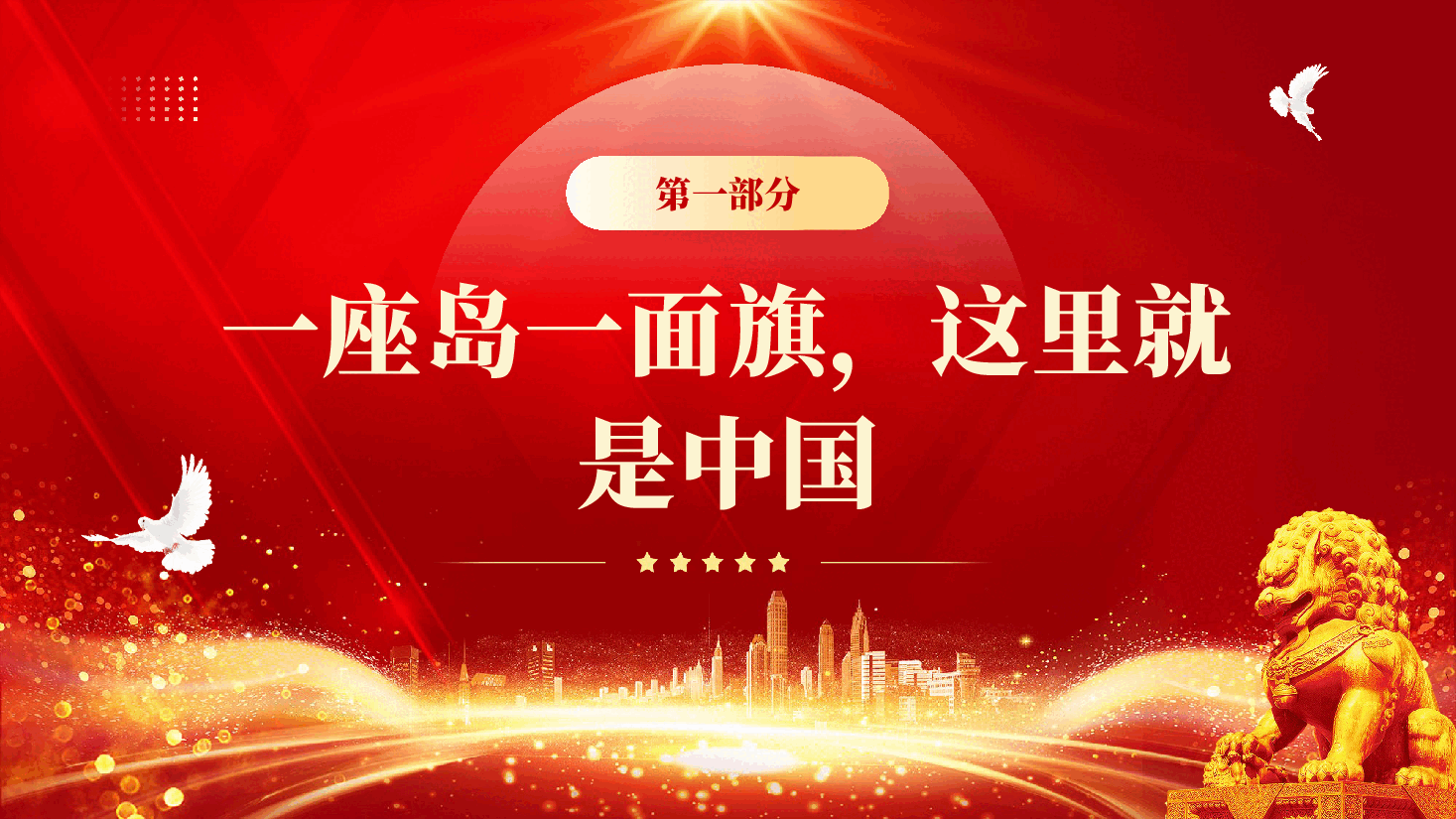 红色守岛英雄王继才榜样的力量学习教育党课PPT.pptx,第4页预览