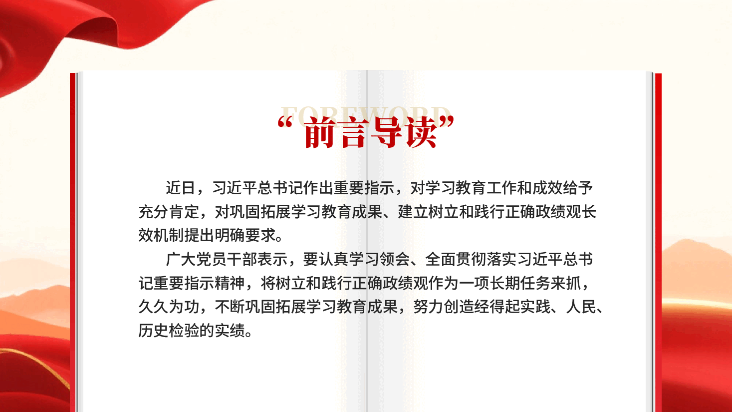 红色久久为功不断巩固拓展学习教育成果习近平总书记重要指示激励广大党员干部努力创造经得起实践人民历史检验的实绩党课PPT.pptx,第2页预览