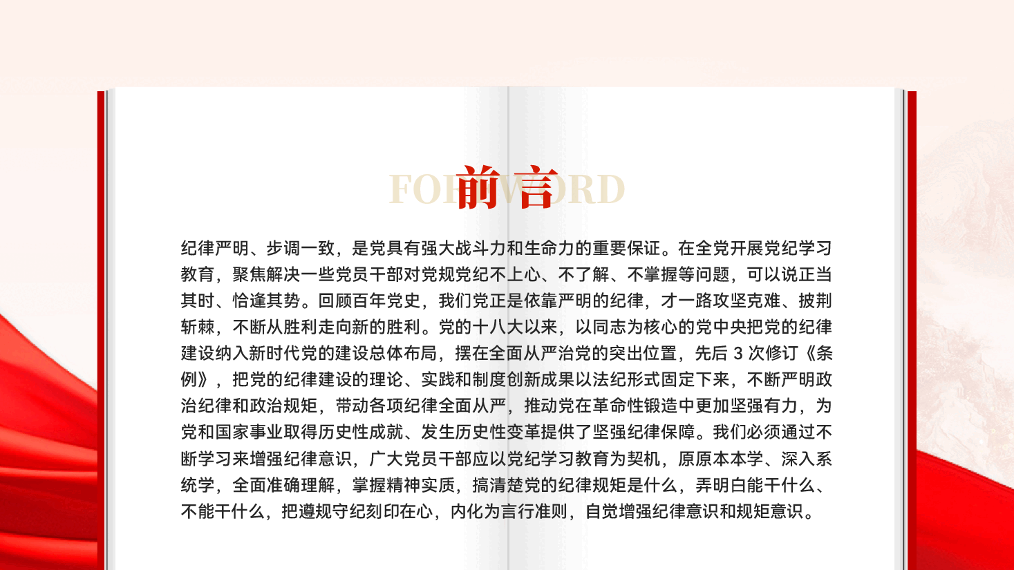 红色强化纪律观念锤炼优良作风党员干部党纪学习教育党课PPT.pptx,第2页预览