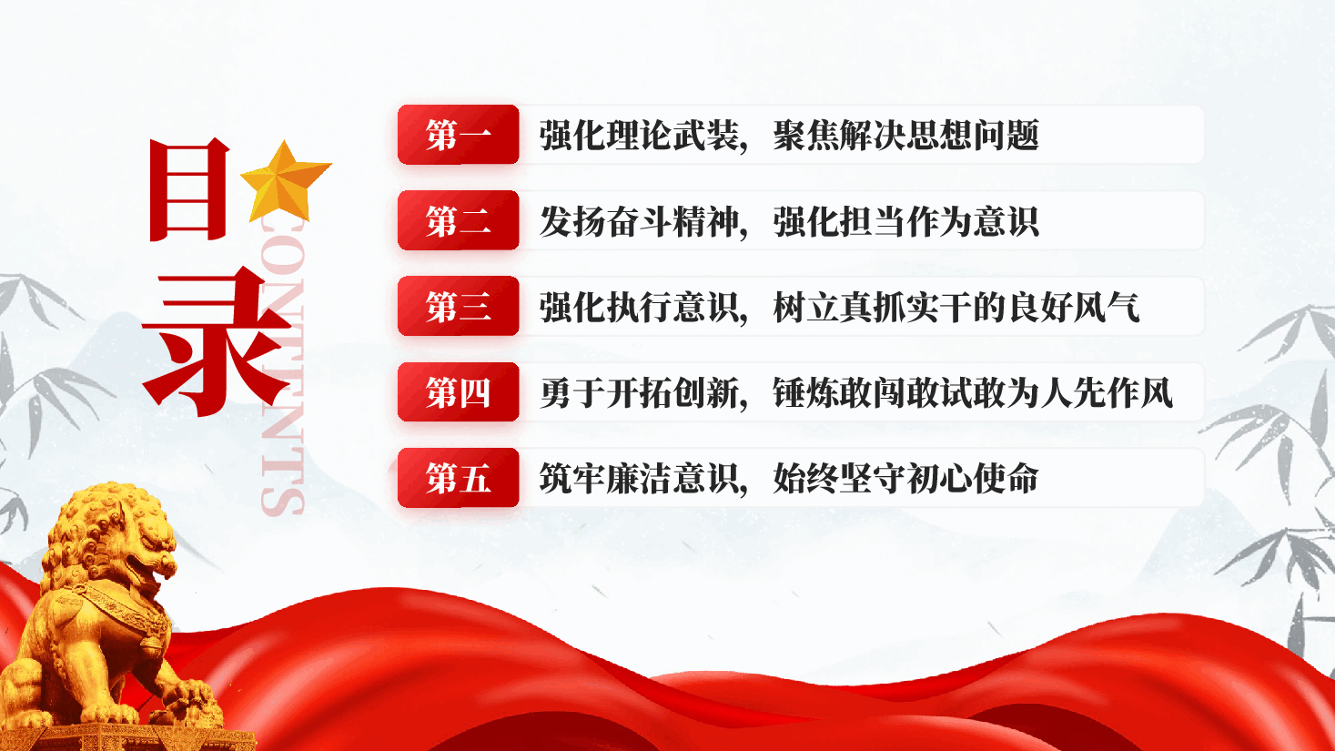 红色抓铁有痕将作风建设进行到底党员干部作风建设廉洁教育党课PPT.pptx，第3页预览
