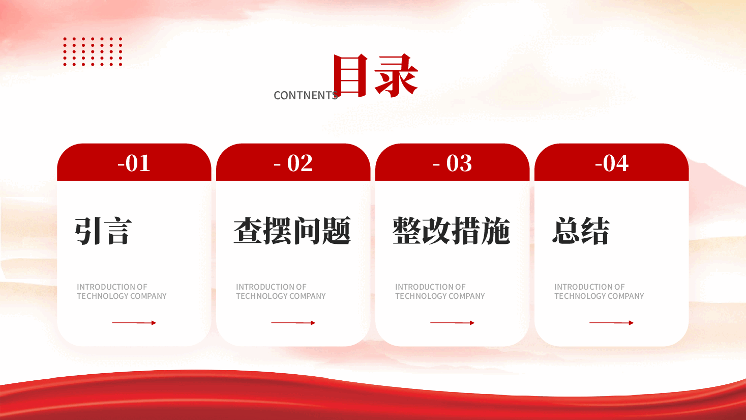 红色防返贫监测干部学习教育问题查摆与整改措施党员干部作风建设党课PPT.pptx,第3页预览