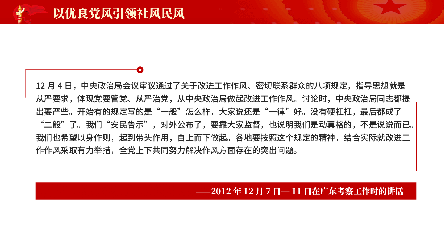 红色以优良党风引领社风民风党员干部作风建设重要论述学习党课PPT.pptx,第3页预览