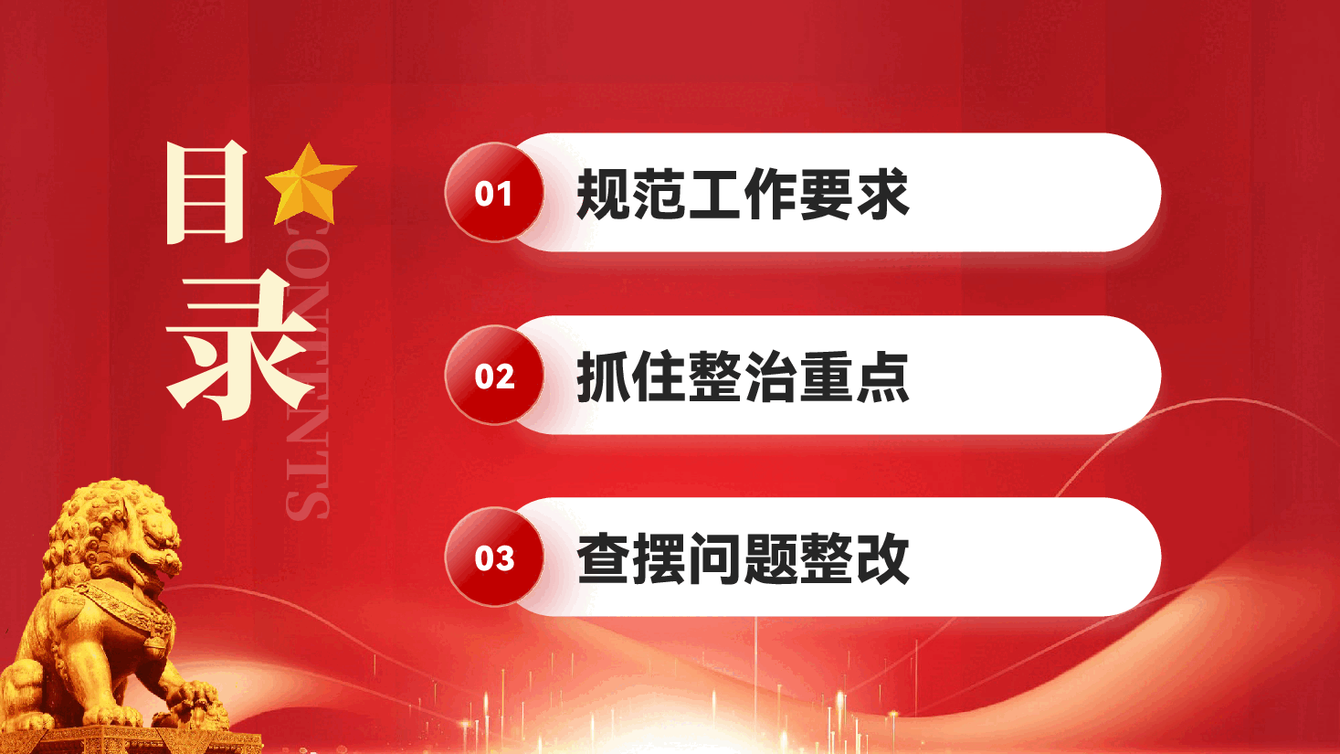 红色整治形式主义为基层减负工作情况总结汇报党课PPT.pptx,第3页预览