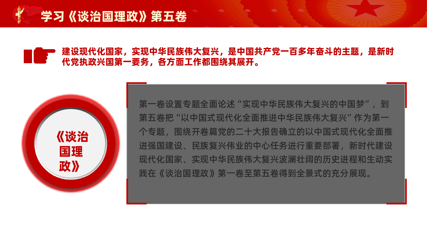 红色学原著强信念学习《谈治国理政》第五卷全面贯彻新发展理念着力推动高质量发展党课PPT.pptx,第4页预览