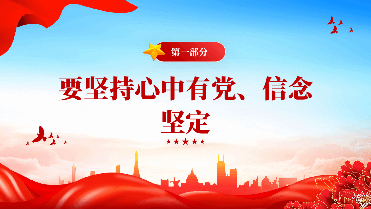 守心守行做新时代合格共产党员七一党纪学习教育党课PPT.pptx,第4页预览