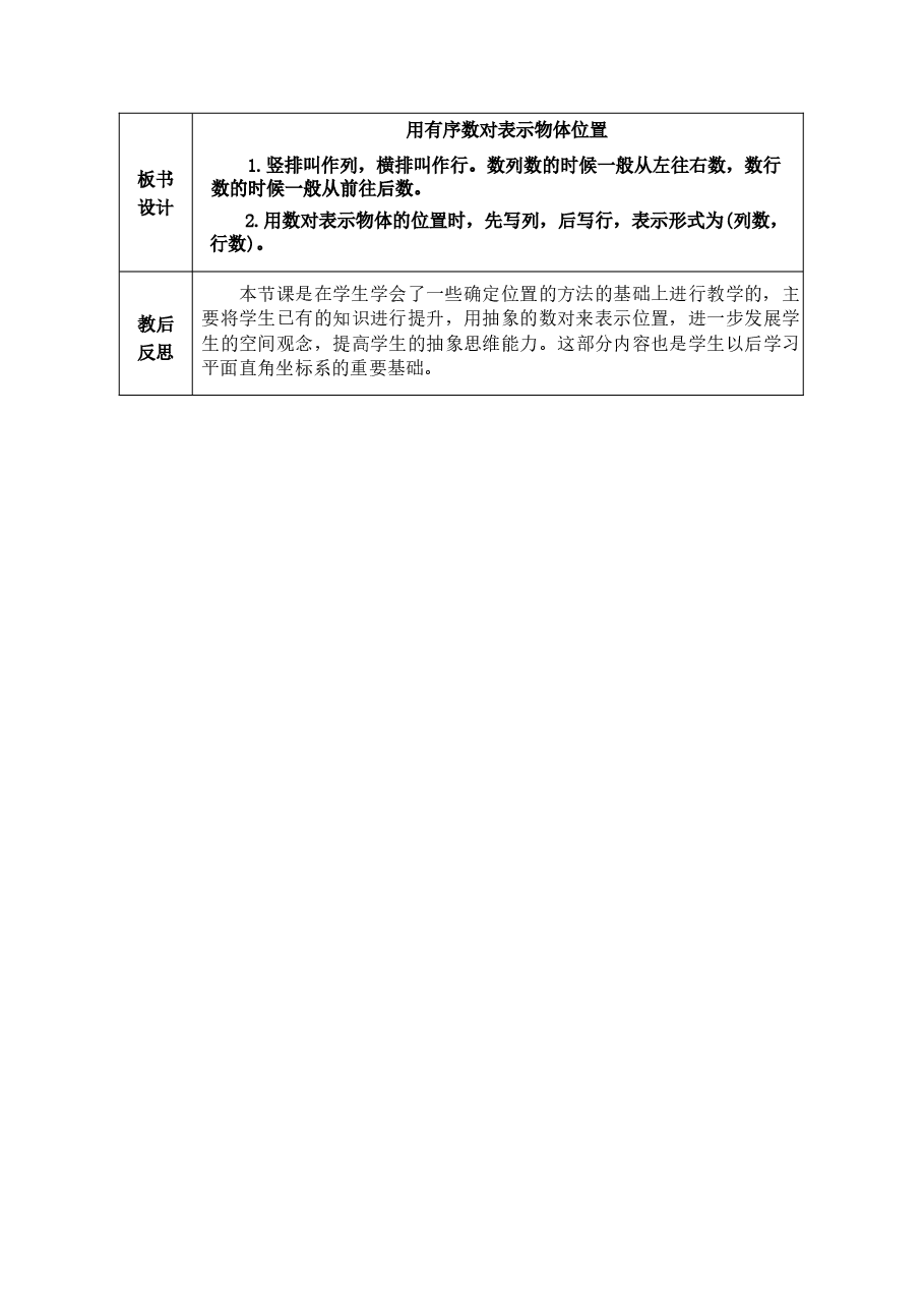 新版2026秋季学期新人教版数学六年级上册教案教学设计 含活动课水是生命之源 体育中的数学等(1)合集.docx,第4页预览