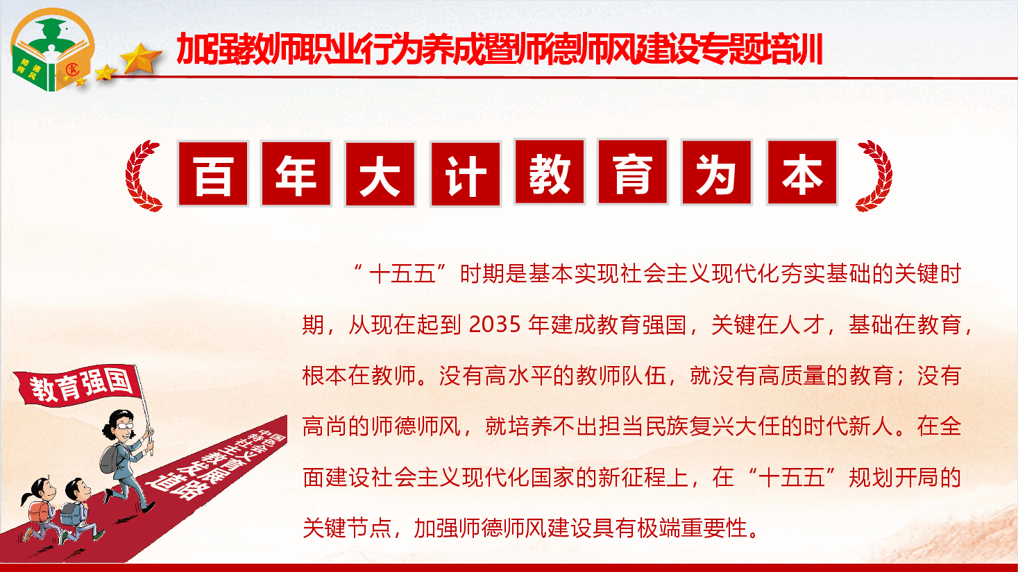 2026年加强教师职业行为养成暨师德师风建设专题辅导授课(PPT+文字稿).pptx,第2页预览