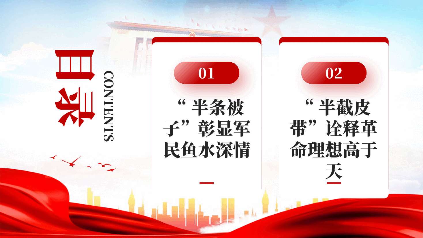 红色半条被子与半截皮带映照初心与使命长征教育党课PPT.pptx,第3页预览